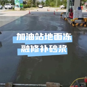 饶平水泥地面快速修复剂
